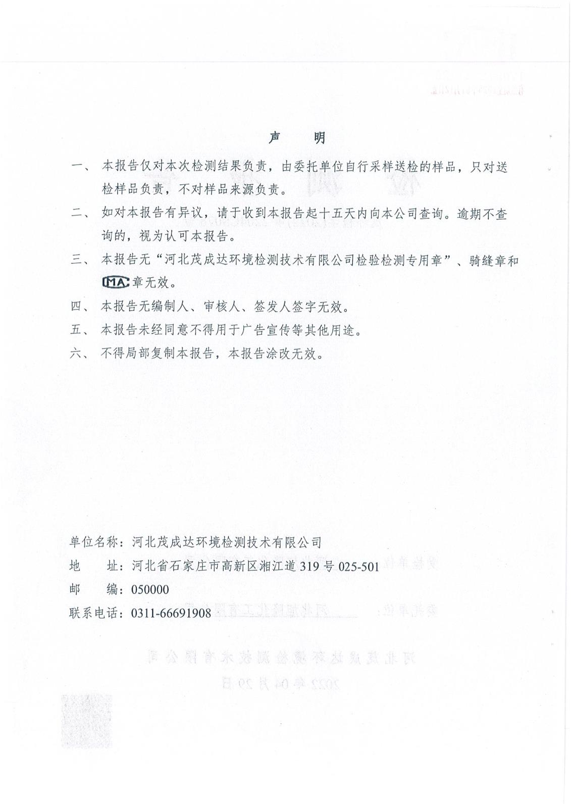 河北旭隆2022年地下水監(jiān)測(cè)報(bào)告(5)_2.jpg
