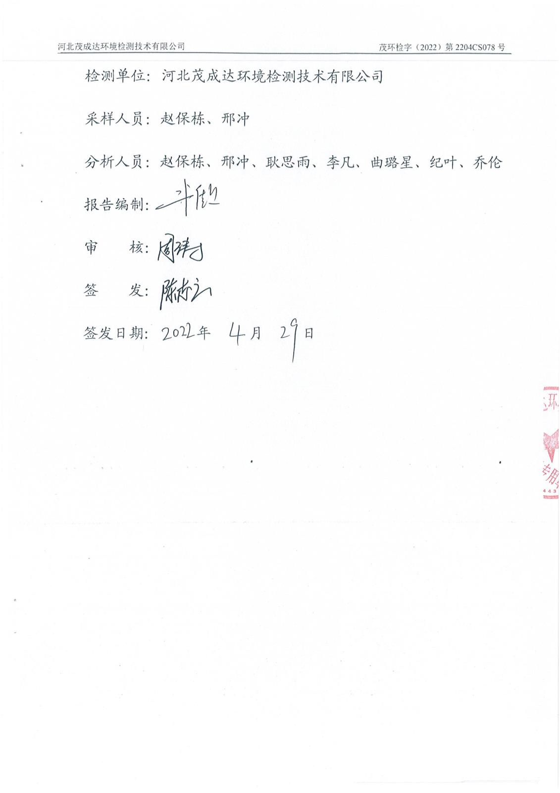 河北旭隆2022年地下水監(jiān)測(cè)報(bào)告(5)_3.jpg