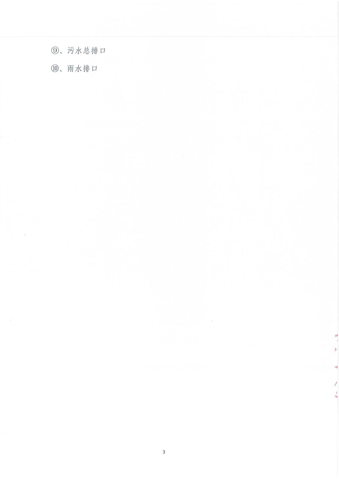 河北旭隆環(huán)境自行監(jiān)測(cè)方案(1)_04.jpg