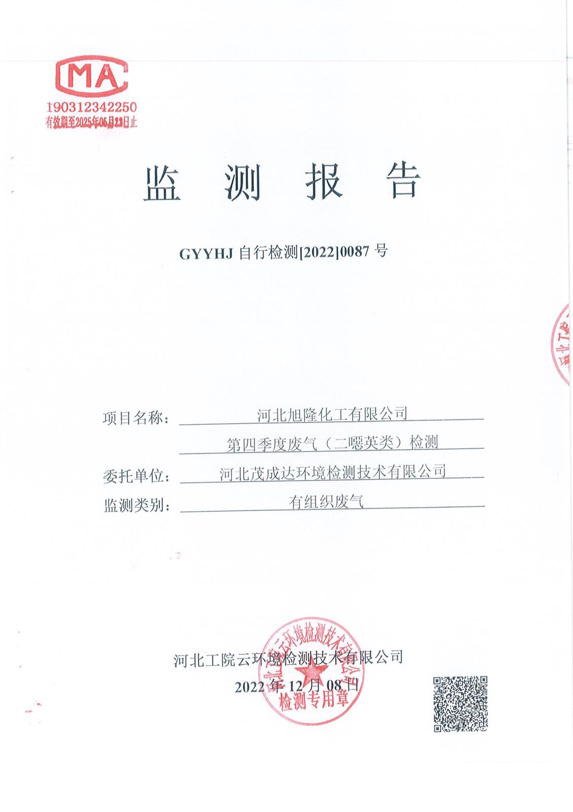 4季度二噁英檢測報告-1.jpg