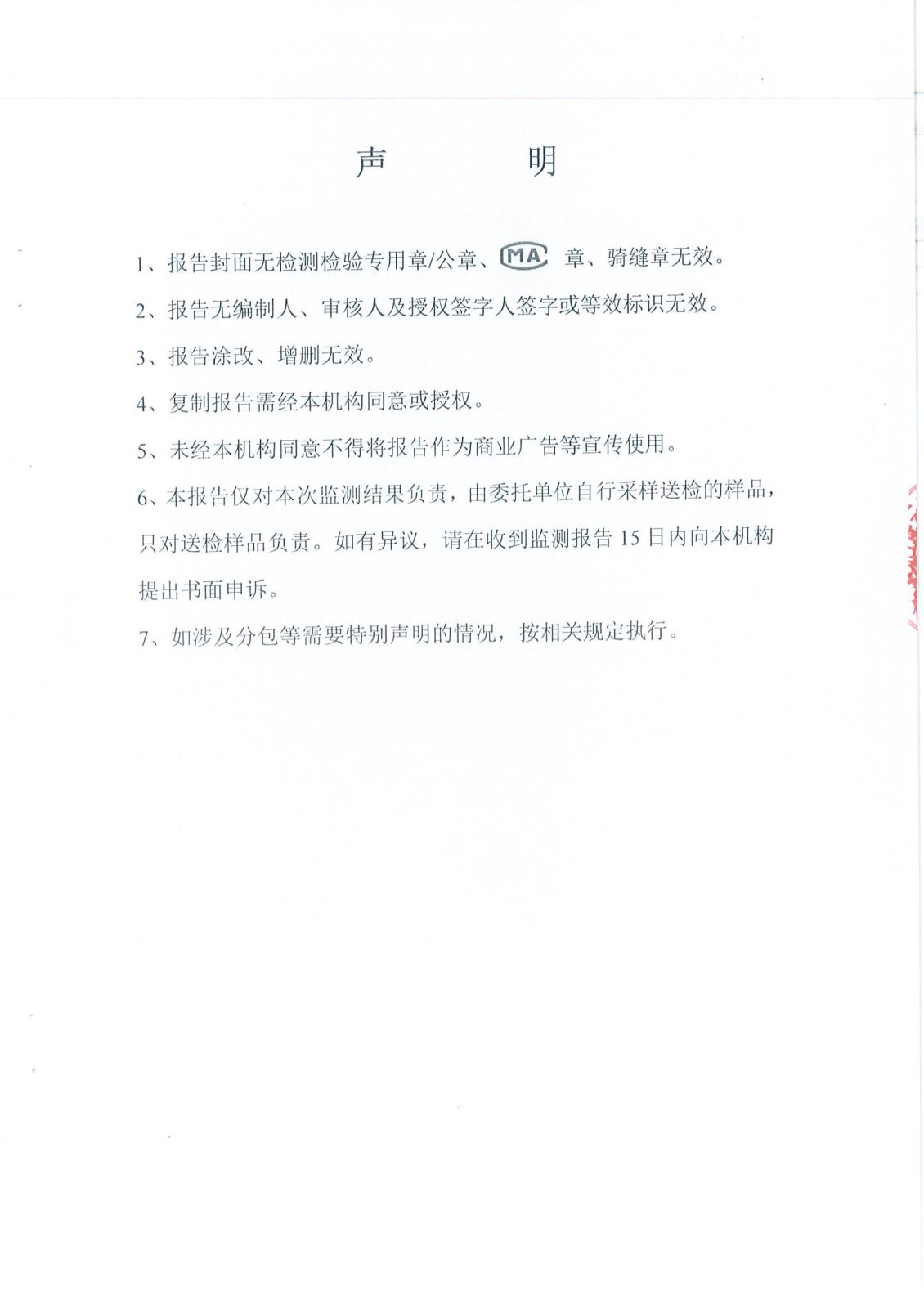 4季度二噁英檢測報告-3.jpg