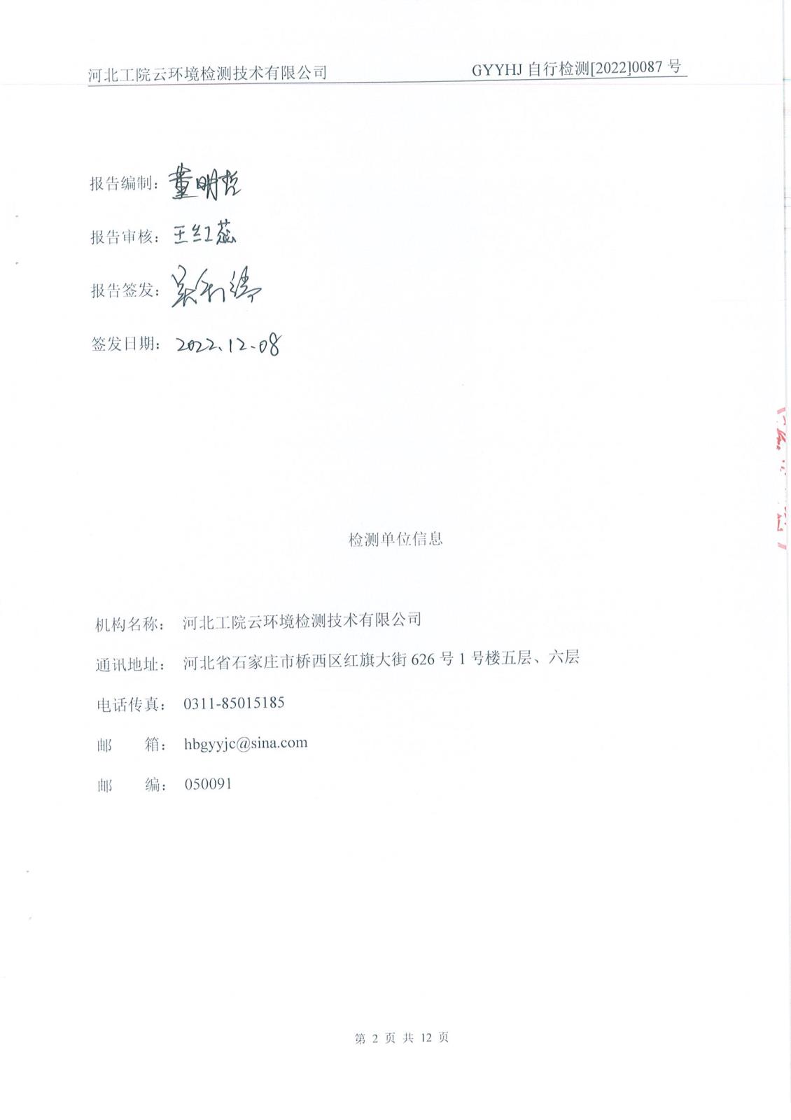 4季度二噁英檢測報告-7.jpg