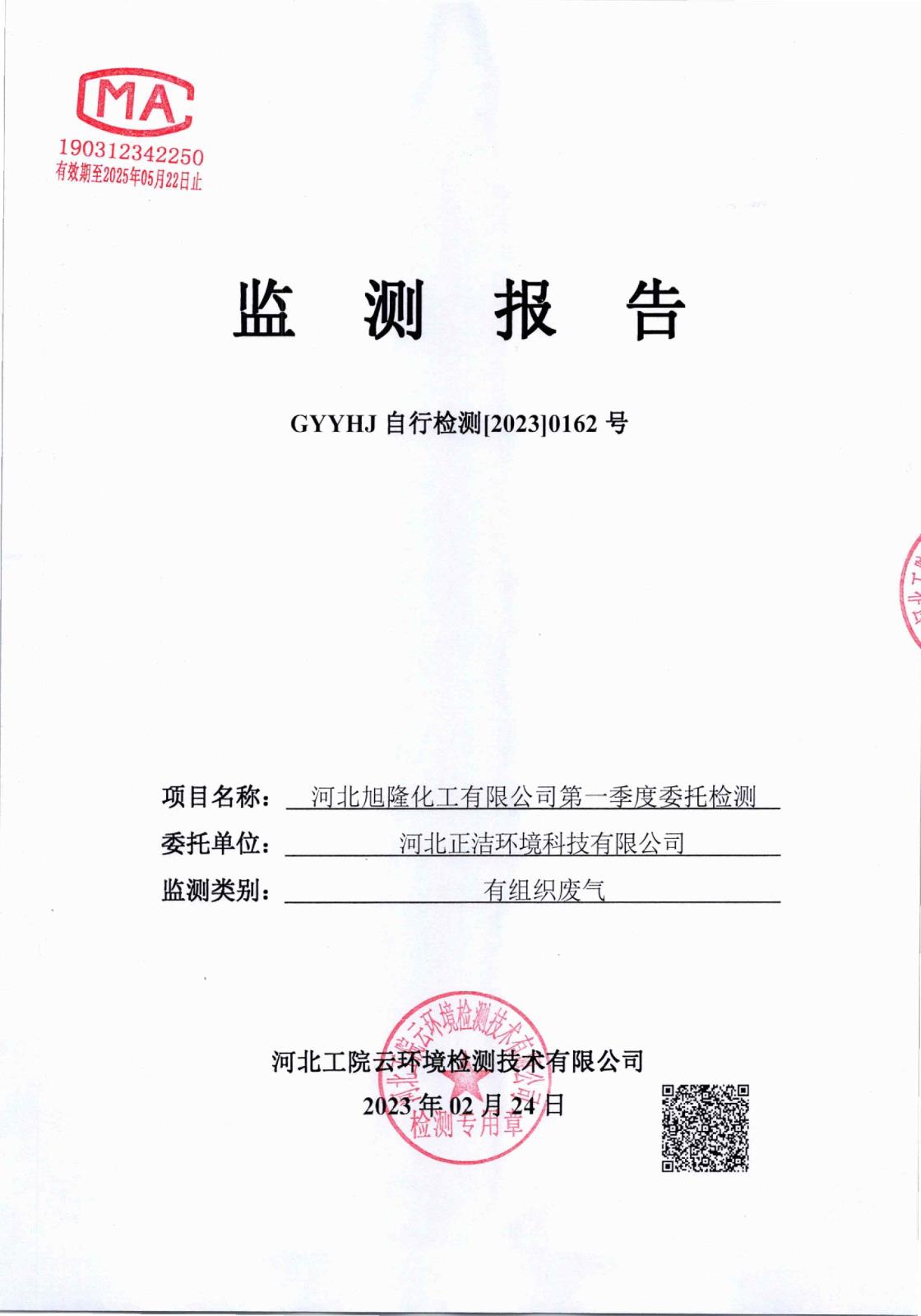 2023年一季度二噁英-001.jpg