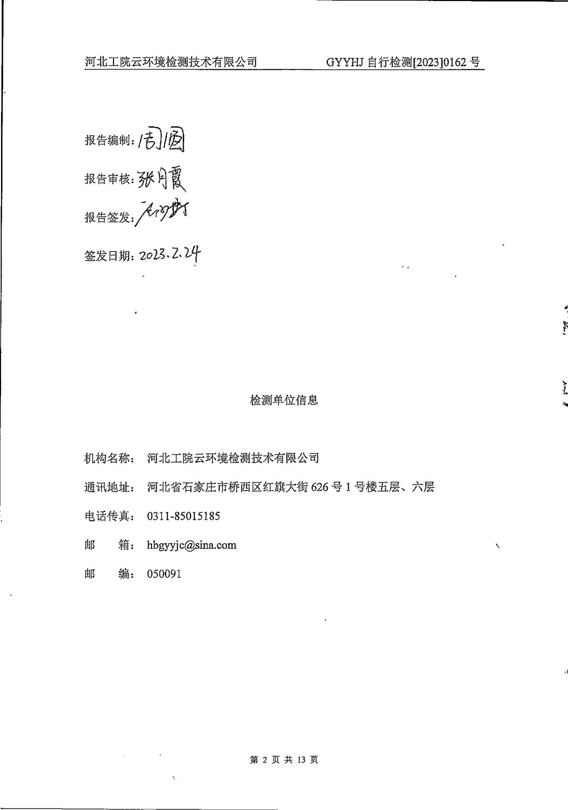 2023年一季度二噁英-004.jpg